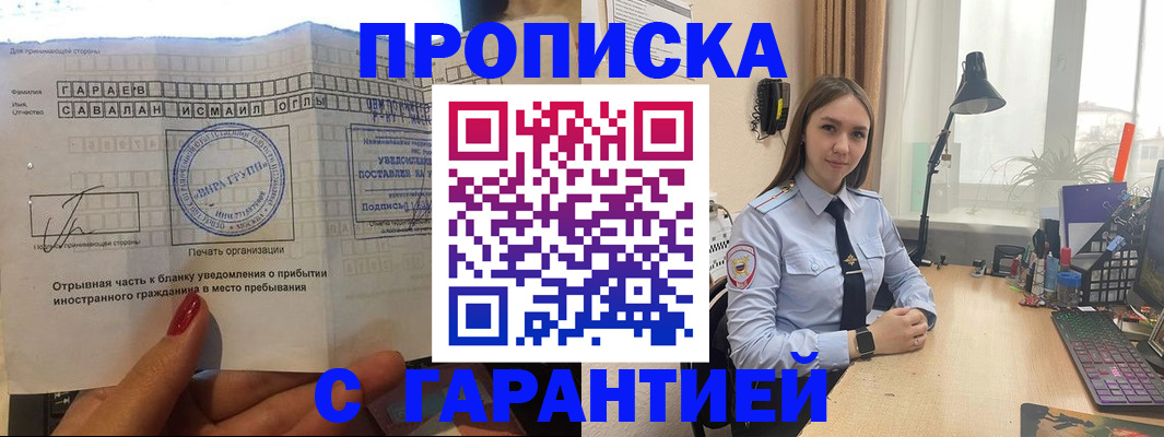 прописка для работы в Волгореченске